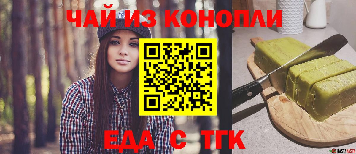 Еда ТГК конопля Гусь-Хрустальный