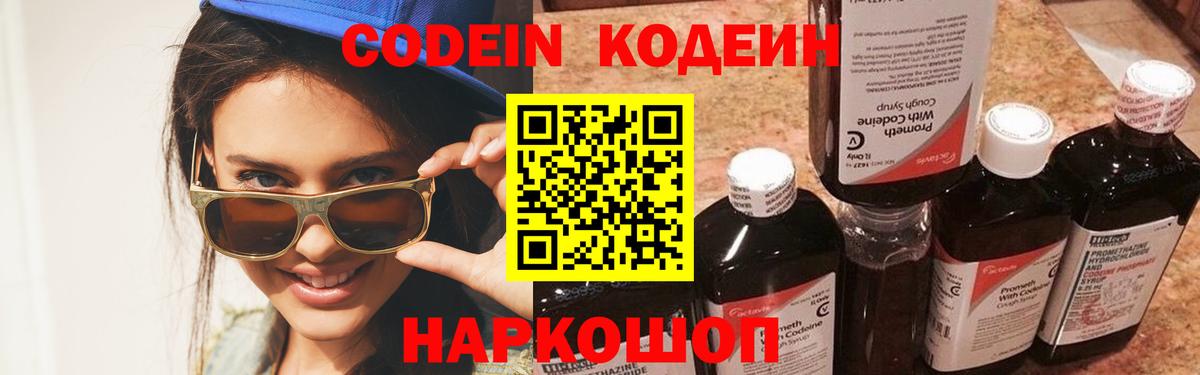 Кодеин Purple Drank Гусь-Хрустальный