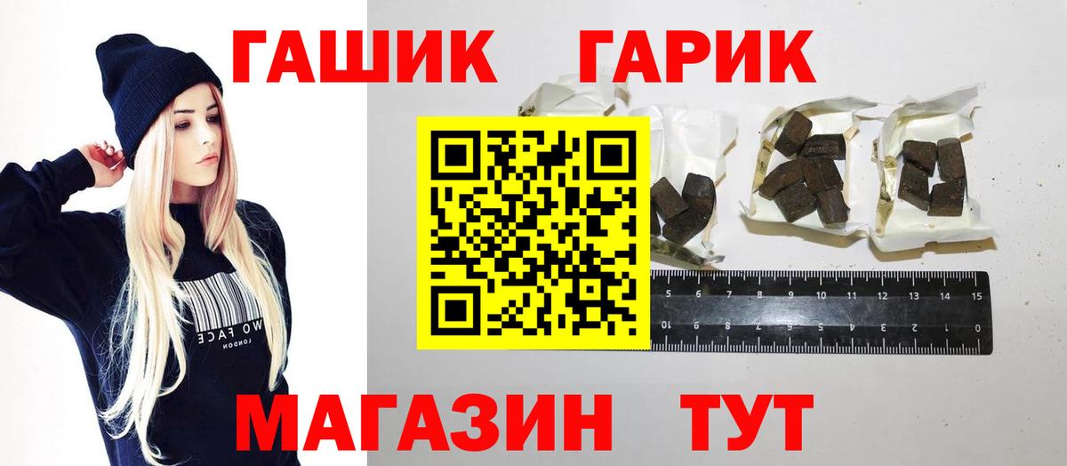 ГАШИШ гашик  Вход с VPN  Гусь-Хрустальный  ГАШ VHQ 