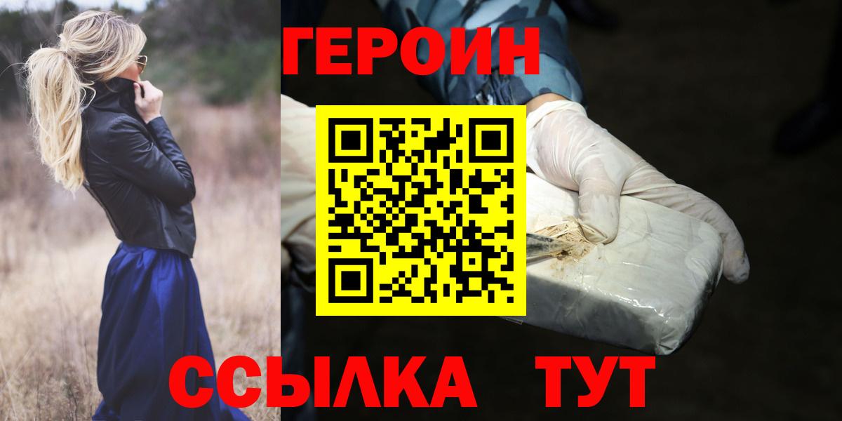 ГЕРОИН гречка  Вход с VPN  Героин  Гусь-Хрустальный 